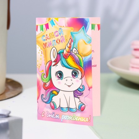 Postcard "Happy Birthday!" unicorn, pink background, 12.5 x 19.4 cm