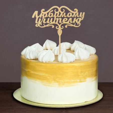 Topper for a cake wooden "Beloved Teacher"-1