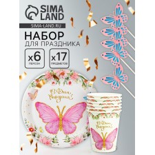 A set of disposable dishes “Happy Birthday”, with butterflies, a set of 12 pcs.
