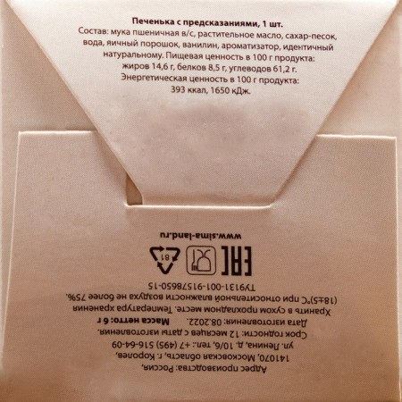 Cookies with prediction "Fulfillment of desires", 1 pcs-3