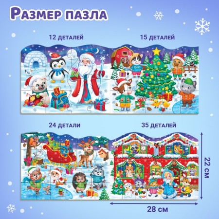 Puzzles 4 in 1 “Fairy Tale on New Year's Eve”, 12, 15, 24, 35 elements-1