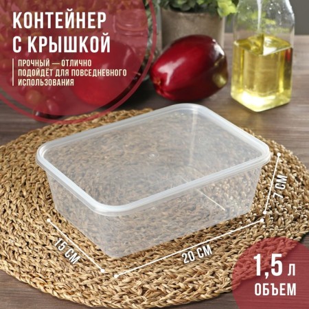 Container with a lid, 1500 ml, transparent