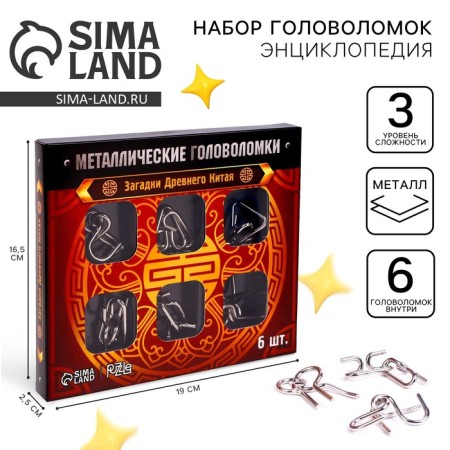 Metal puzzle “Riddles of ancient China”, set of 6 pcs.