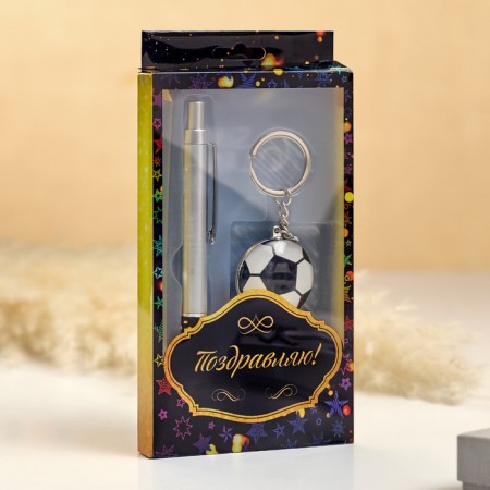 Gift set 2B1 (pen, keychain football)