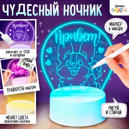 Set for creativity "Wonderful nightlight", Multi color