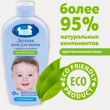 Children's foam for the bath "Our mother" for sensitive and problematic skin, 400 ml-3