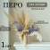 Feather for decor, size: 24 cm, gray color