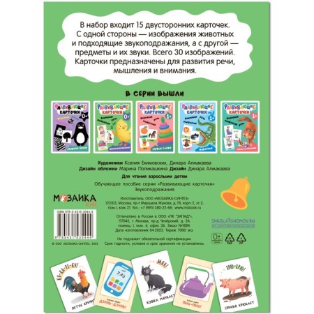Developing cards. Onomatopoeia-4