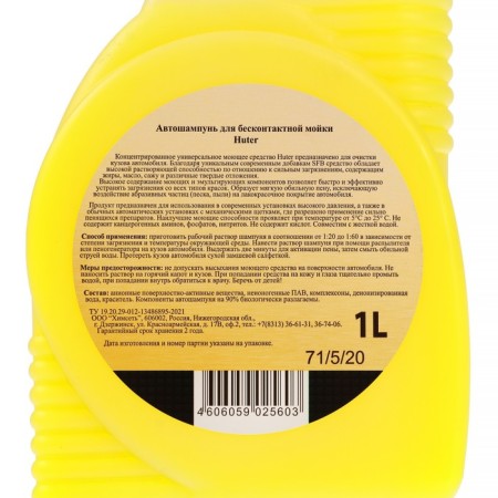 Auto steppoon for non -contact washing Huter, 1 l 71/5/20-2