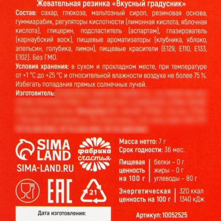 Chewing gum in the thermometer "Muzhikaspasin", 7 g.-3