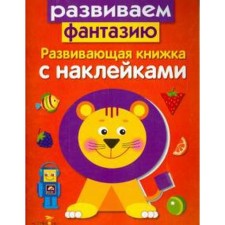 We develop imagination. Mavrina L.