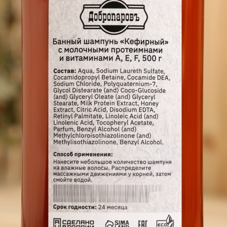 Hair shampoo natural "kefir" with vitamins A, E, F, 500 g-1