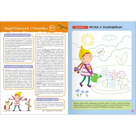 School of seven gnomes. Basic course. Set 5+. Denisova D.-15