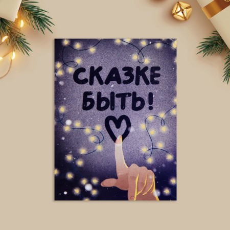 Postcard-Mini "Fairy Tale!", Figure on glass, 6 x 8 cm, New Year-2
