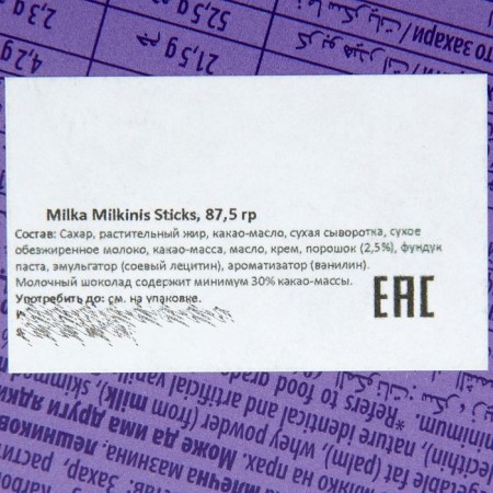 Chocolate Milka Milkinis Sticks, 87.5 g-1