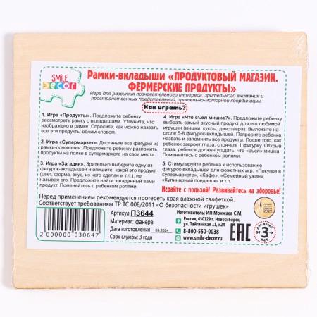 Frames-lodges "Grocery store. Farm products "-3