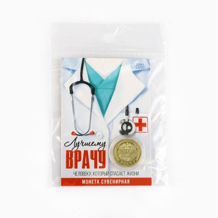 Монета «Лучшему врачу», d = 2,2 см-7