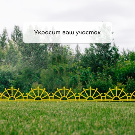Decorative fence, 32 × 280 cm, 7 sections, plastic, yellow, "helm"-6