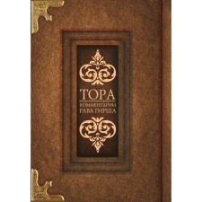 Torah. Comments Rava Girsch