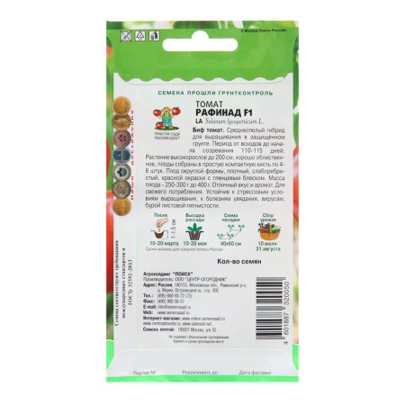 Seeds Tomat "Refinada", F1, 10 pcs-1