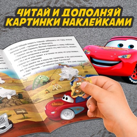 Набор книги-истории с наклейками «Тачки», 2 шт. по 30 наклеек-3