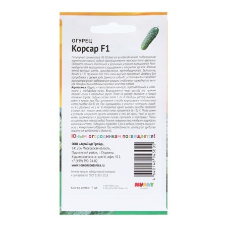 Cucumar cucumber seeds, 7 pcs-1