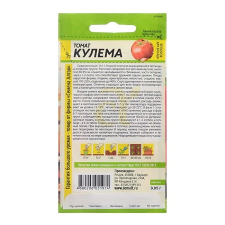 Seeds Tomato "Kulem", Sem. Alt., C/P, 0.05 g-3