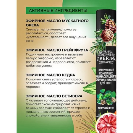 A complex of aromatic masles for the body with aphrodisiacs for him "Mighty Cedar", 10 ml-3
