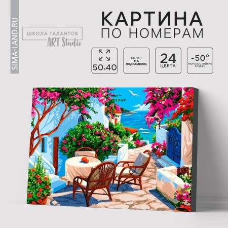 Picture on numbers on a canvas with a subframe "Cozy courtyard by the sea", 40 x 50 cm