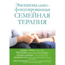 Emotional-phocked family therapy. Johnson S.M., Farrow J.L., Palmer G.