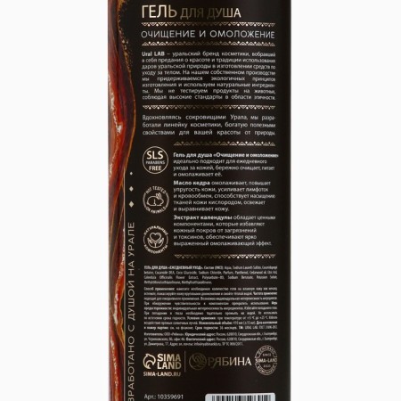 Shower gel with cedar oil and calendula extract, purification and rejuvenation, 410 ml, Ural Lab-7