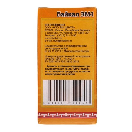 Fertilizer "Baikal-EM1", concentrate, 30 ml-2