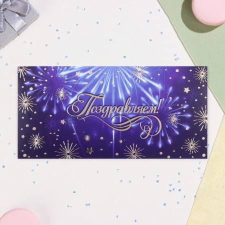 Money envelope "Congratulations!" salute, embossing, 17 x 8 cm-1