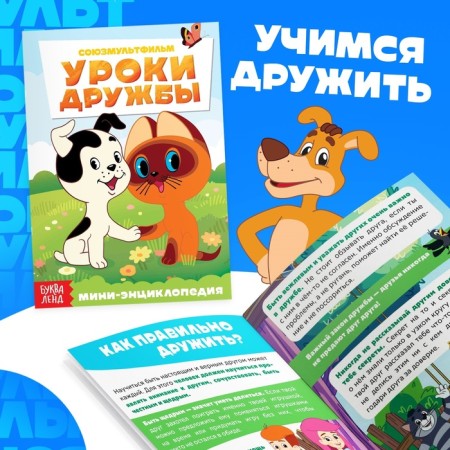 A set of mini-encyclopedias, 6 pcs. 20 pages, 12 × 17 cm, Soyuzmultfilm-7