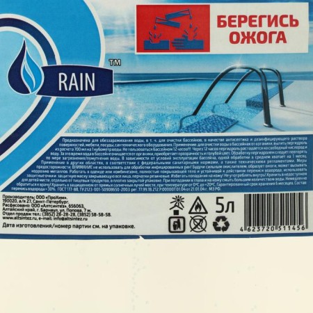 Remedy for cleaning the perhydrol pools 37% 5 liters-1