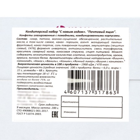 New Year. New Year's gift "Postal Box", 200 g-4