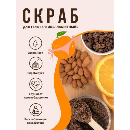Bradex body scrub "anti -cellulite", aligning, with coffee, orange zest and oil-1