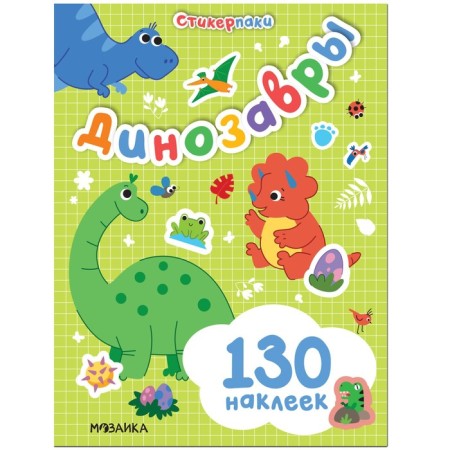 Set of stickers. Dinosaurs