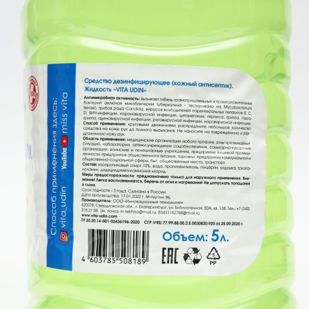 Vita Udin antiseptic, for hand, lotion, 5 liters-5