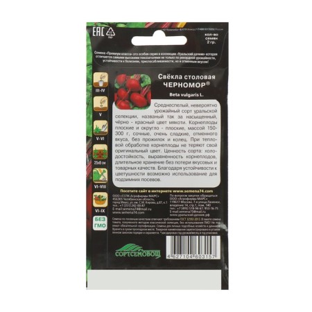 Chernomor beets seeds, 2 g-1