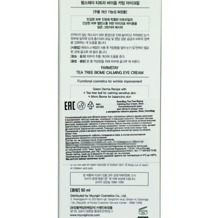 Farmstay eye cream with tea tree extract, 50 ml-2