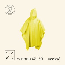 Дождевик-пончо maclay, взрослый, цвет жёлтый