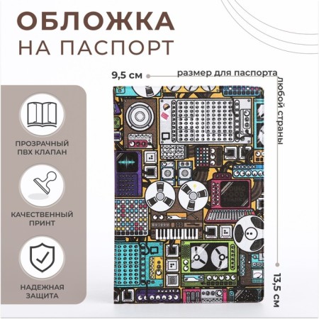 Cover for passport, colorful color