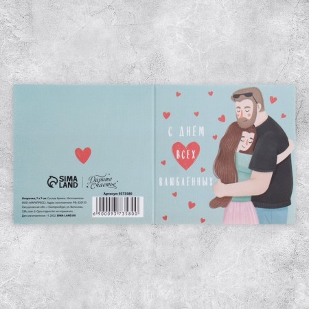 Cards-Mini "Happy Day of all lovers", couple, 7 x 7cm-2