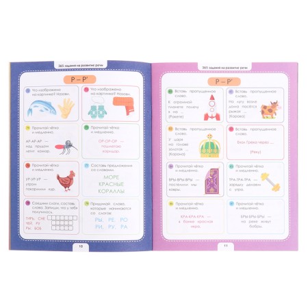 365 tasks "speech therapy exercises"-1