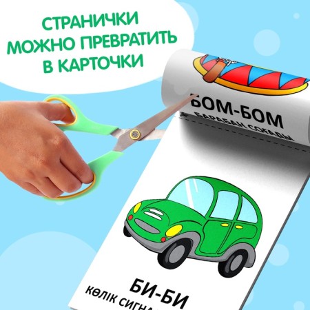 Набор книг «Учимся говорить», на казахском языке, 8 книг-3