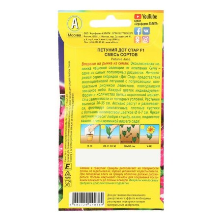 Flowers of Petunia Dot Star F1 a mixture of varieties, 7pcs-1