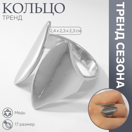 Ring Metal "Trend" two petals, silver color, size 17