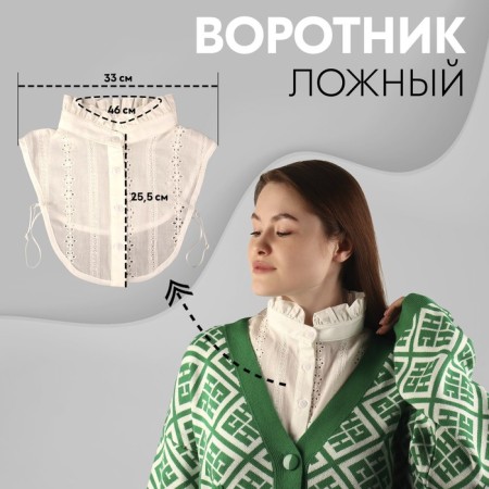 Collar false stand, openwork, neck diameter = 46 cm, 33 × 25.5 cm, ivory color-1