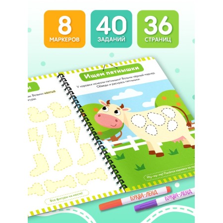 A book with markers "Reusable developing notebook for children of 2-3 years old", 36 pages.-1